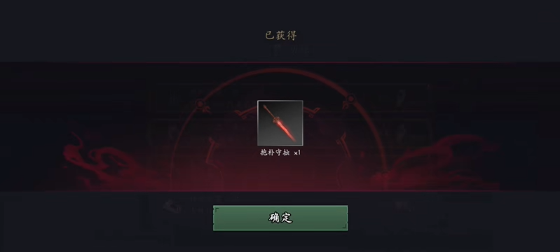 无尽噩梦6捕盗行纪抱朴守拙怎么获得