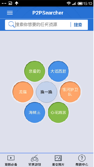 种子搜索神器