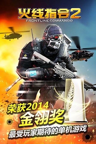 火线指令2旧版截图4