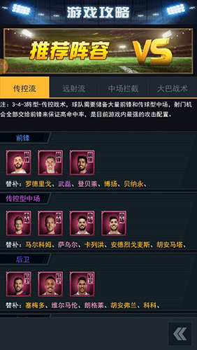 范特西足球经理2