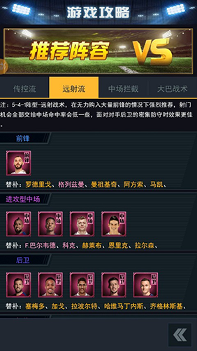 范特西足球经理2