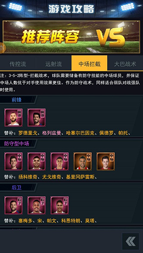 范特西足球经理2