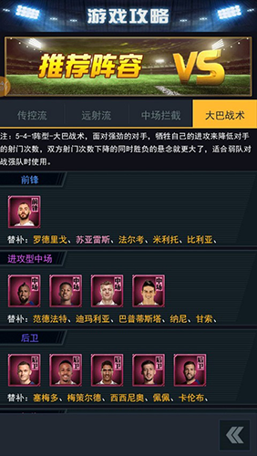 范特西足球经理2