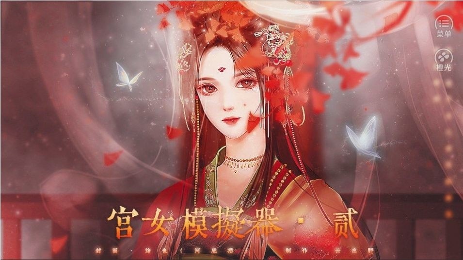 宫女模拟器2截图4