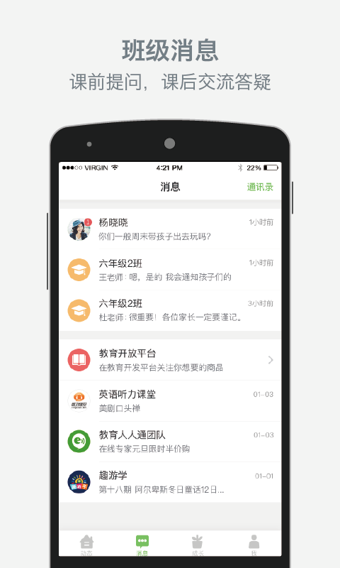 家校即时通截图1