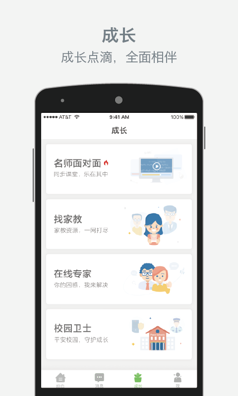 家校即时通截图2