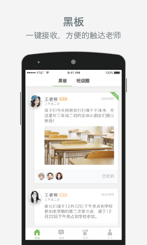 家校即时通截图4