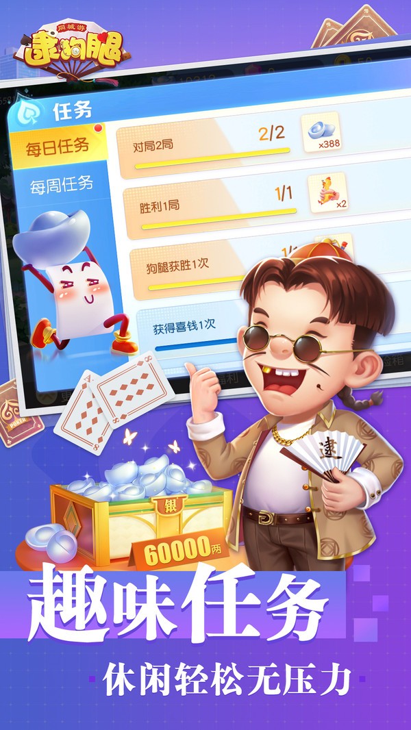 同城游逮狗腿手机版截图1
