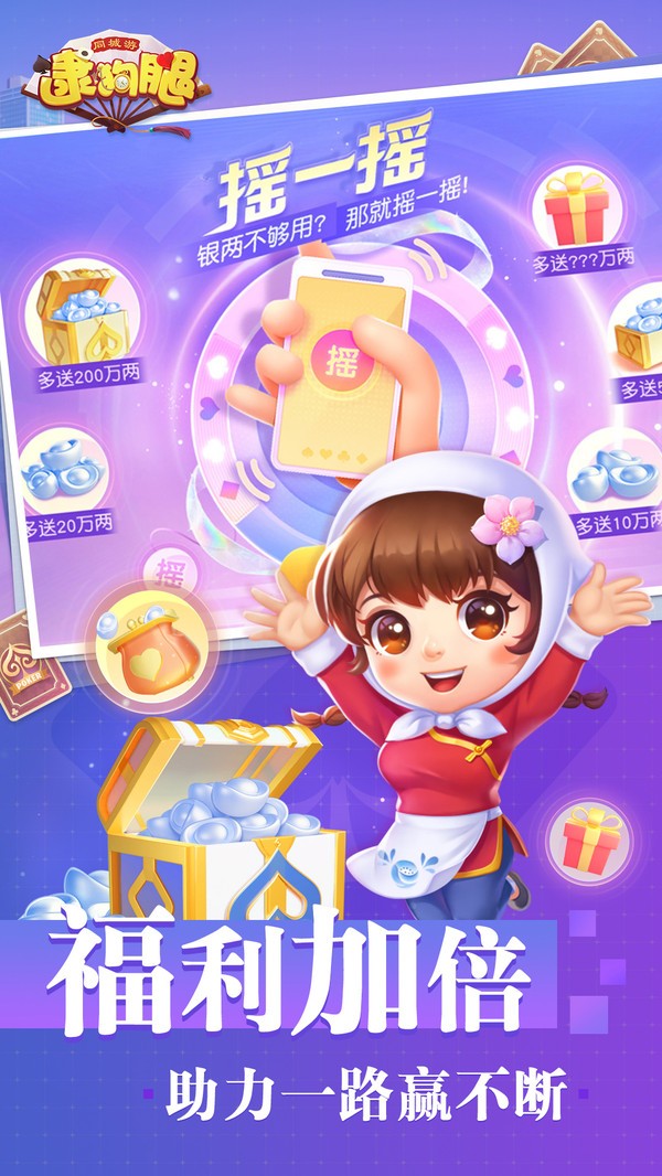 同城游逮狗腿手机版截图4