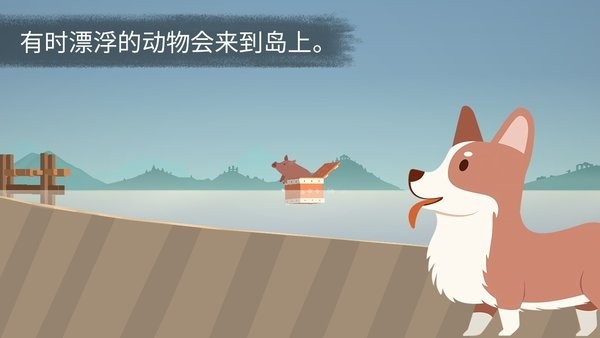 荒岛余生截图2