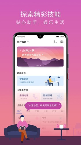华为AI音箱截图1