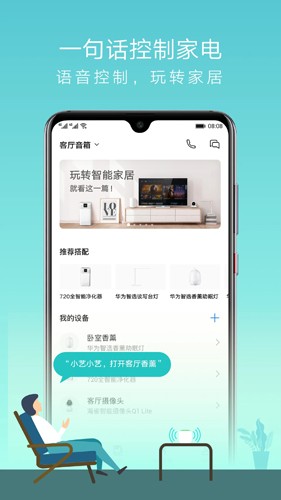 华为AI音箱截图2