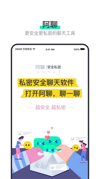 阿聊截图3
