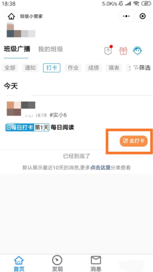 班级小管家怎样上传视频打卡 上传视频打卡教程