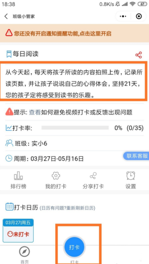 班级小管家怎样上传视频打卡 上传视频打卡教程