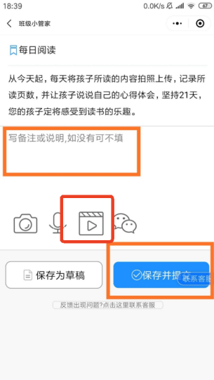 班级小管家怎样上传视频打卡 上传视频打卡教程