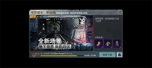 刺激战场体验服