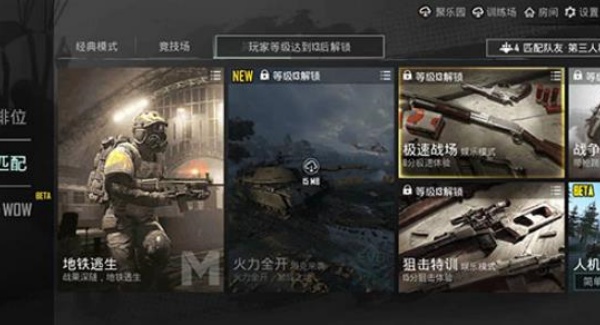 刺激战场体验服