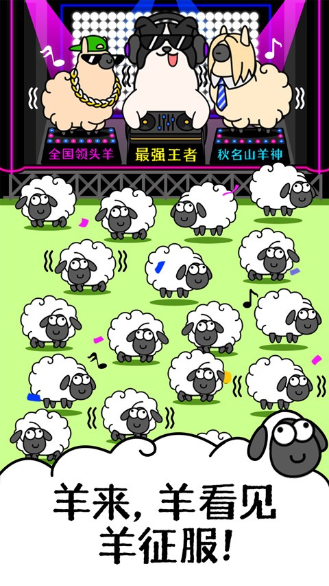 羊了个羊简单版截图2