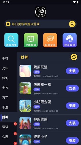 大炮游戏库截图2