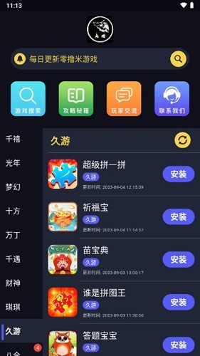大炮游戏库截图1