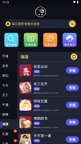 大炮游戏库截图3