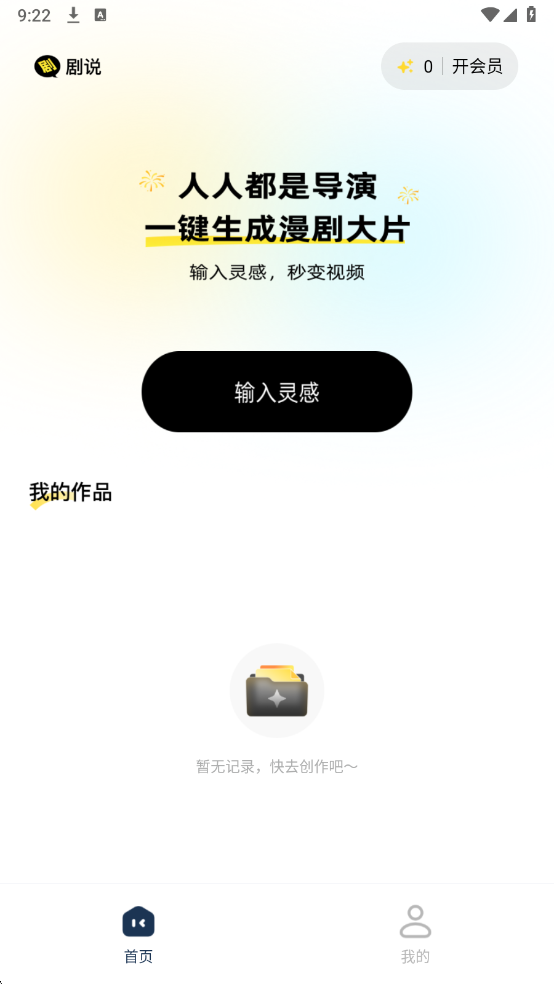 剧说截图2