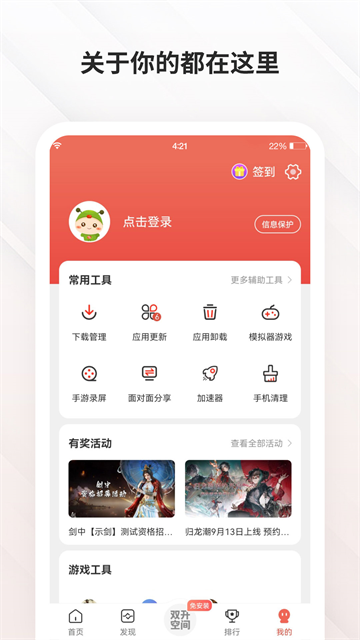 虫虫助手2026最新版截图1