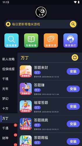 大炮游戏库截图4