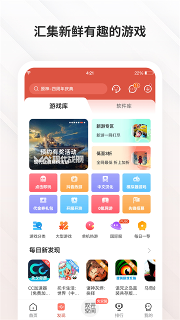 虫虫助手2026最新版截图2