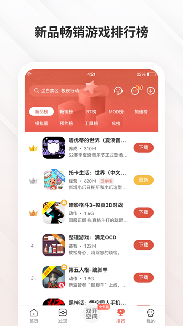虫虫助手2026最新版截图3