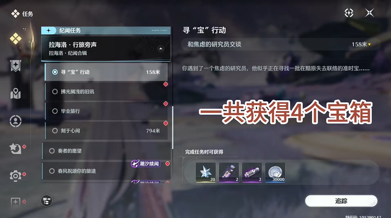 鸣潮寻宝行动任务全攻略