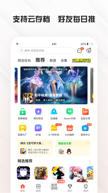 虫虫助手2026最新版截图4