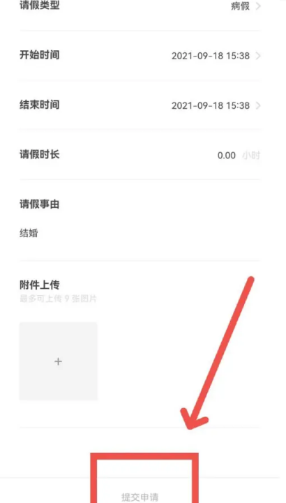 到梦空间怎么申请病假 请病假方法