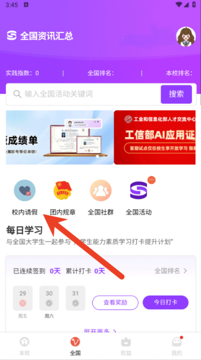 到梦空间怎么申请病假 请病假方法