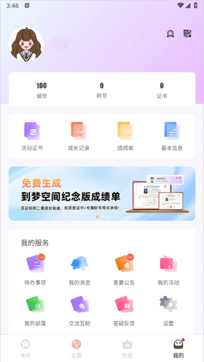 到梦空间怎么申请病假 请病假方法