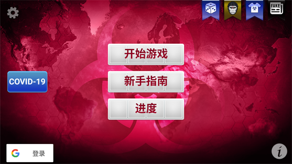 细菌公司中文版截图1