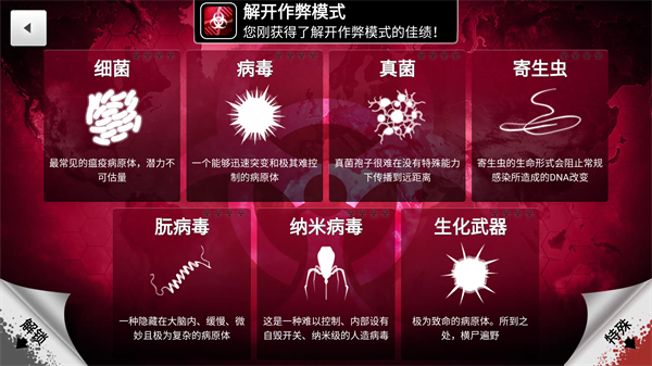 细菌公司中文版截图2