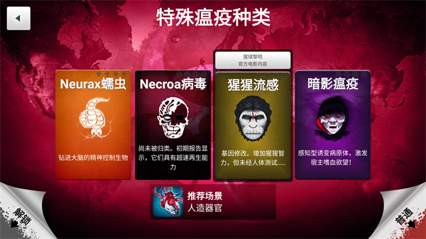 细菌公司中文版截图3
