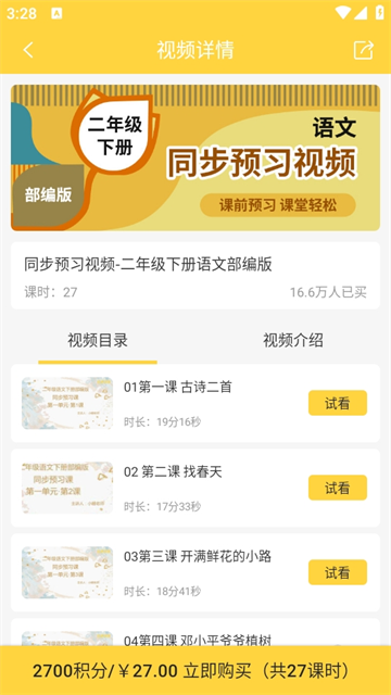 倍速课堂截图1