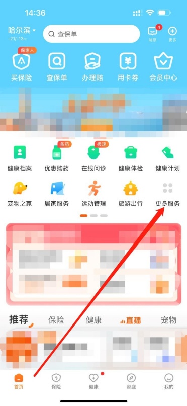 平安保险好生活怎么查保单 保单查询方法