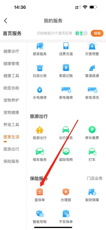 平安保险好生活怎么查保单 保单查询方法