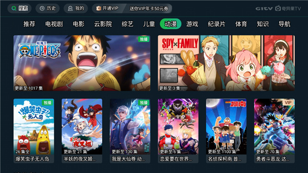 爱奇艺电视版