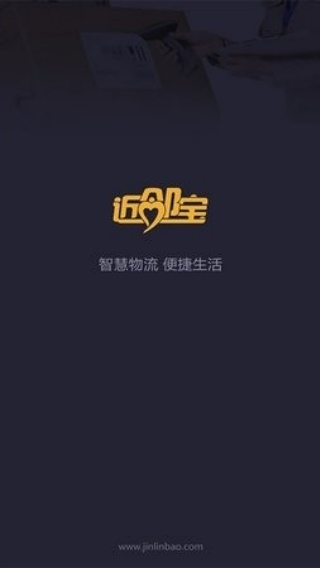近邻宝快递柜