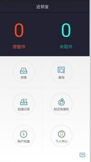近邻宝快递柜