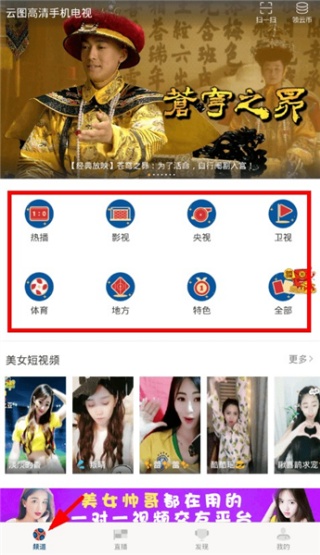 云图电视直播