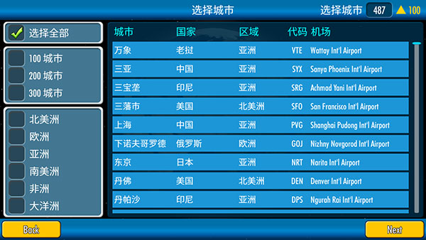 航空大亨2