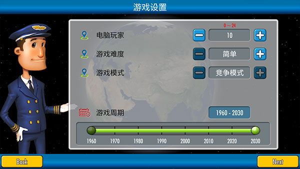 航空大亨2