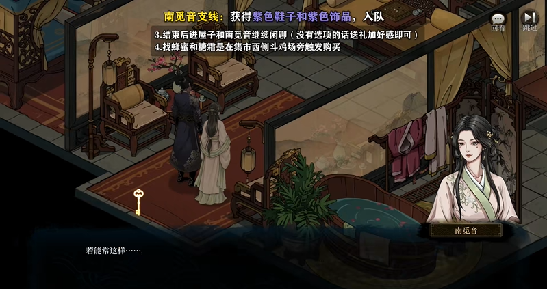 今古群侠传招募南觅音 角色入队操作步骤