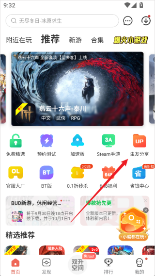 虫虫助手2026最新版